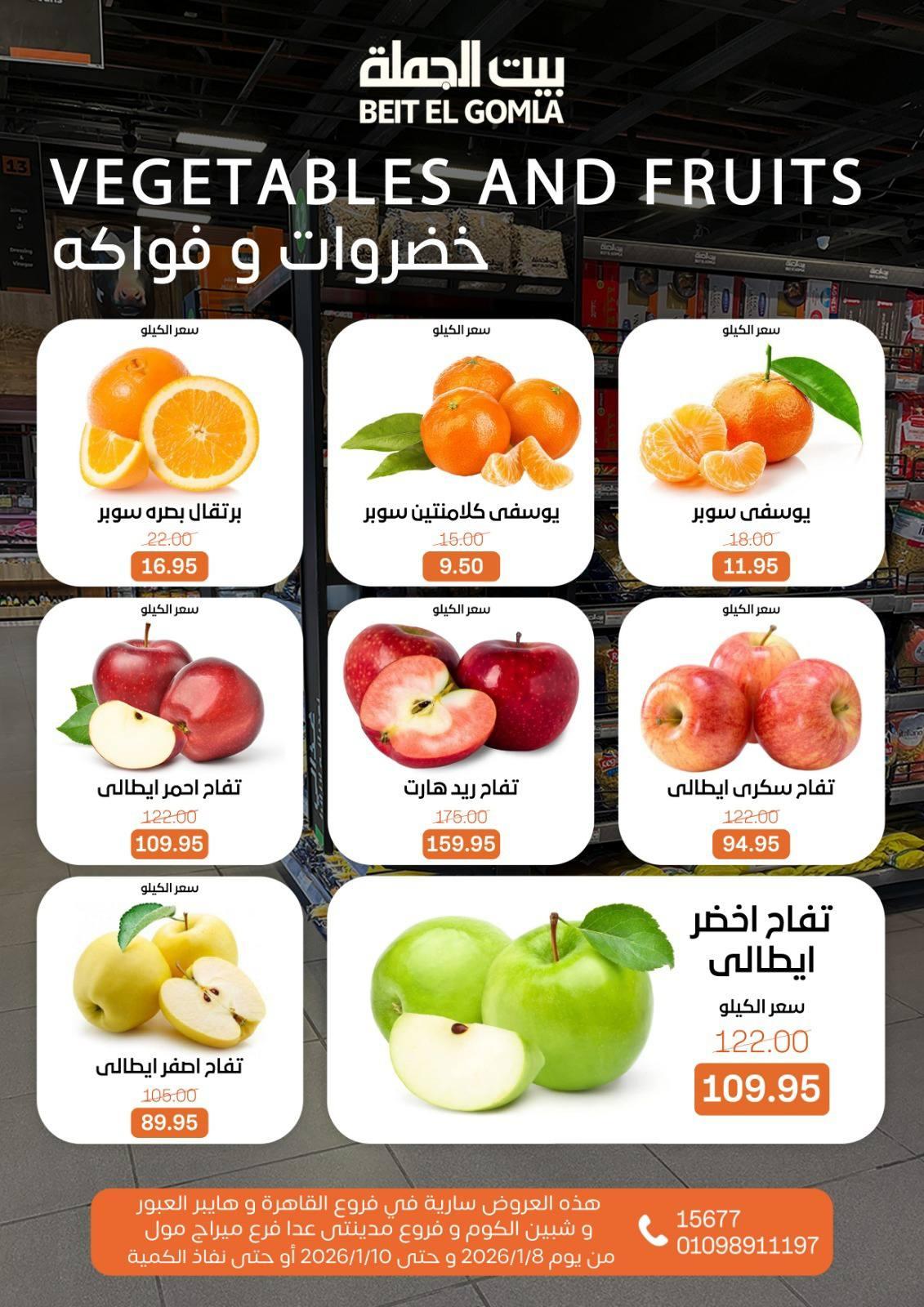 عروض بيت الجملة 8-10 يناير 2026 صفحة 10 - beit elgomla offers 8-10 January 2026 page 10